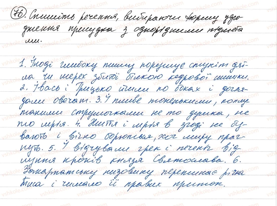 фото задание 76 - словосполучення і речення. головні та другорядні члени речення