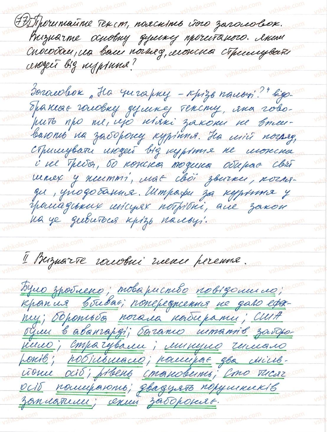 фото задание 77 - словосполучення і речення. головні та другорядні члени речення
