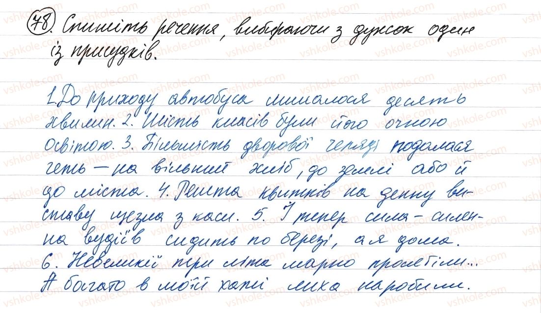 фото задание 78 - словосполучення і речення. головні та другорядні члени речення