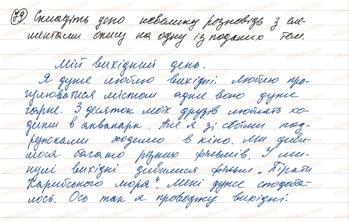 фото задание 79 - словосполучення і речення. головні та другорядні члени речення