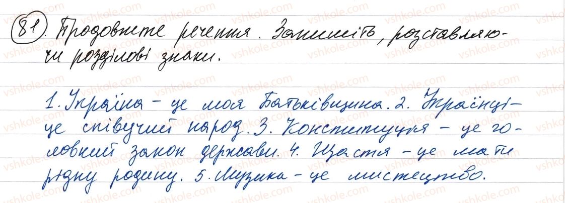 фото задание 81 - словосполучення і речення. головні та другорядні члени речення