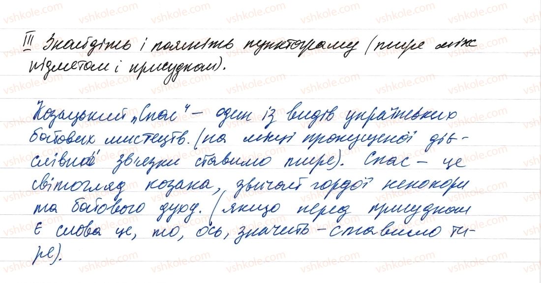фото задание 82 - словосполучення і речення. головні та другорядні члени речення