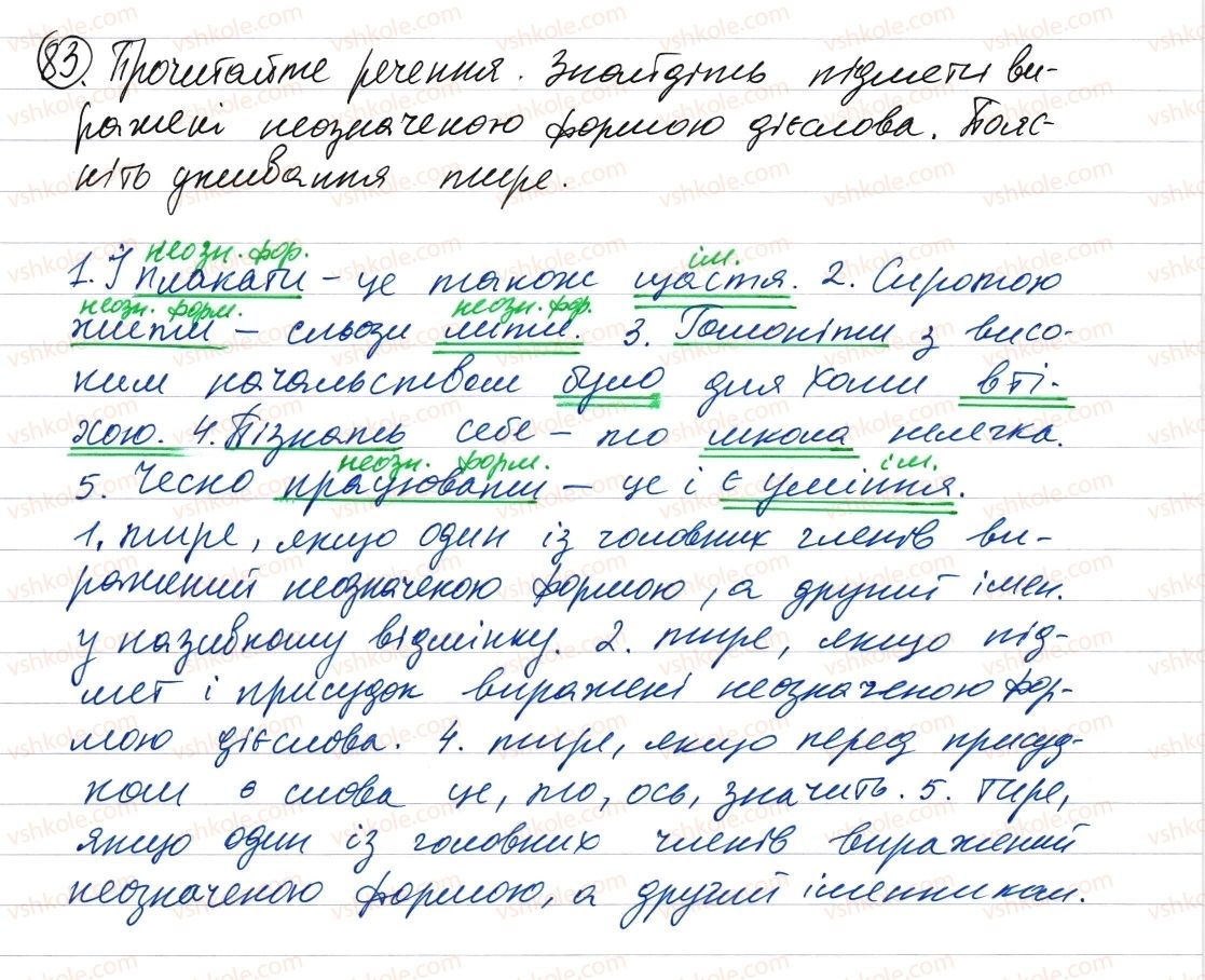 фото задание 83 - словосполучення і речення. головні та другорядні члени речення