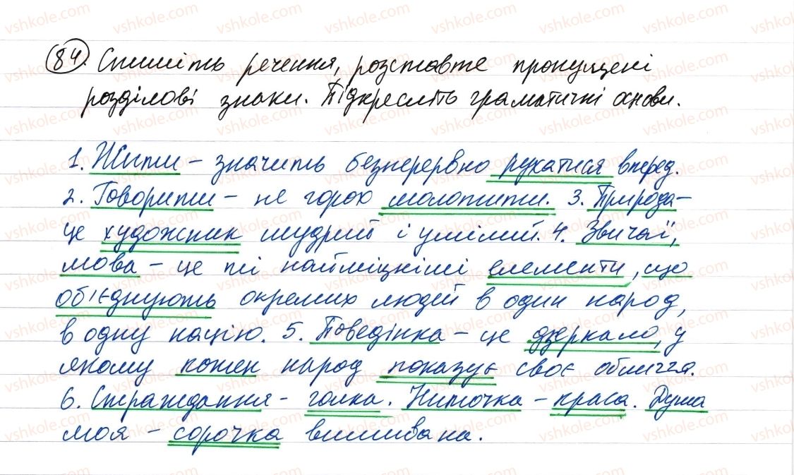 фото задание 84 - словосполучення і речення. головні та другорядні члени речення