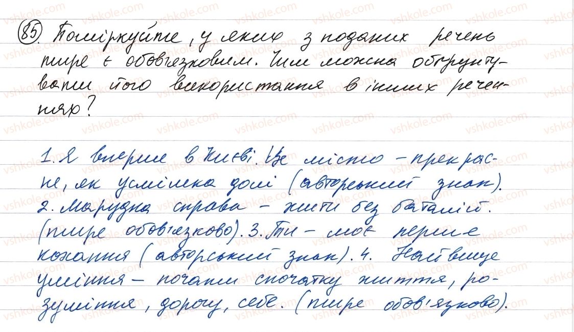 фото задание 85 - словосполучення і речення. головні та другорядні члени речення