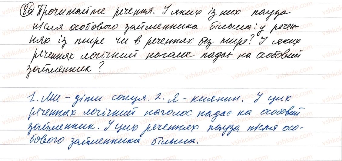 фото задание 86 - словосполучення і речення. головні та другорядні члени речення