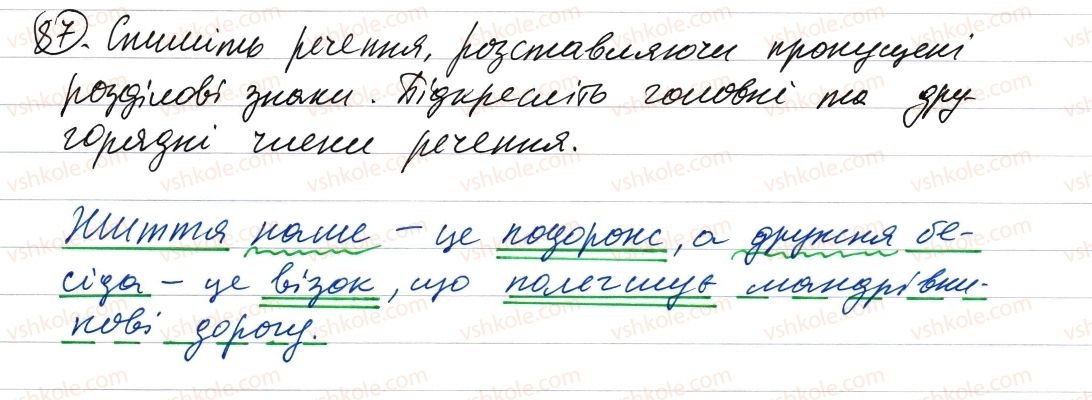 фото задание 87 - словосполучення і речення. головні та другорядні члени речення