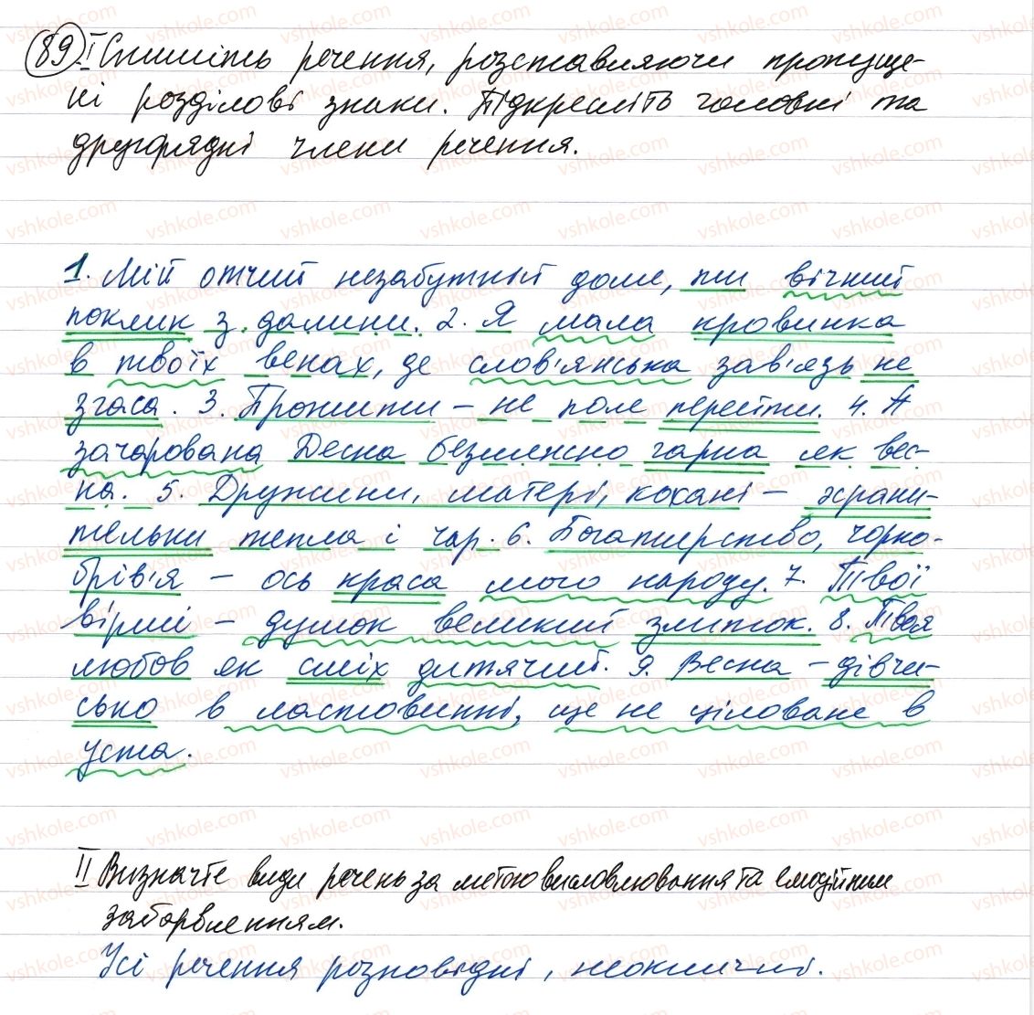 фото задание 89 - словосполучення і речення. головні та другорядні члени речення