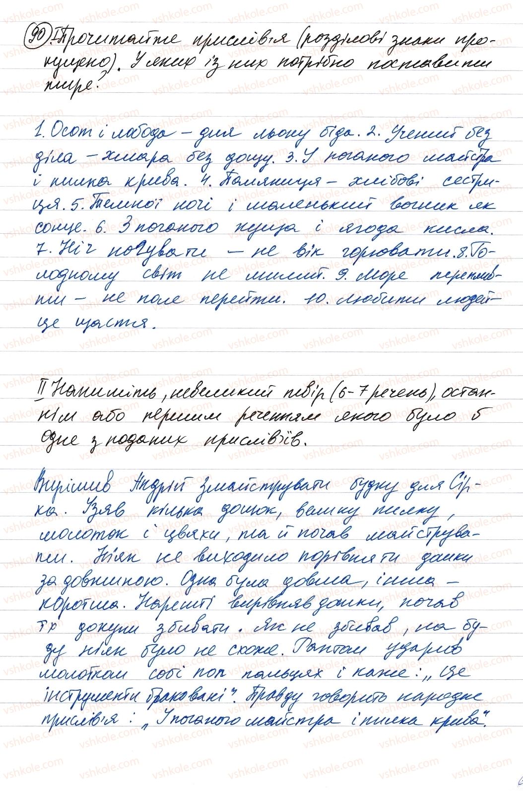 фото задание 90 - словосполучення і речення. головні та другорядні члени речення