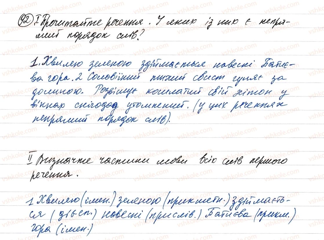 фото задание 92 - словосполучення і речення. головні та другорядні члени речення