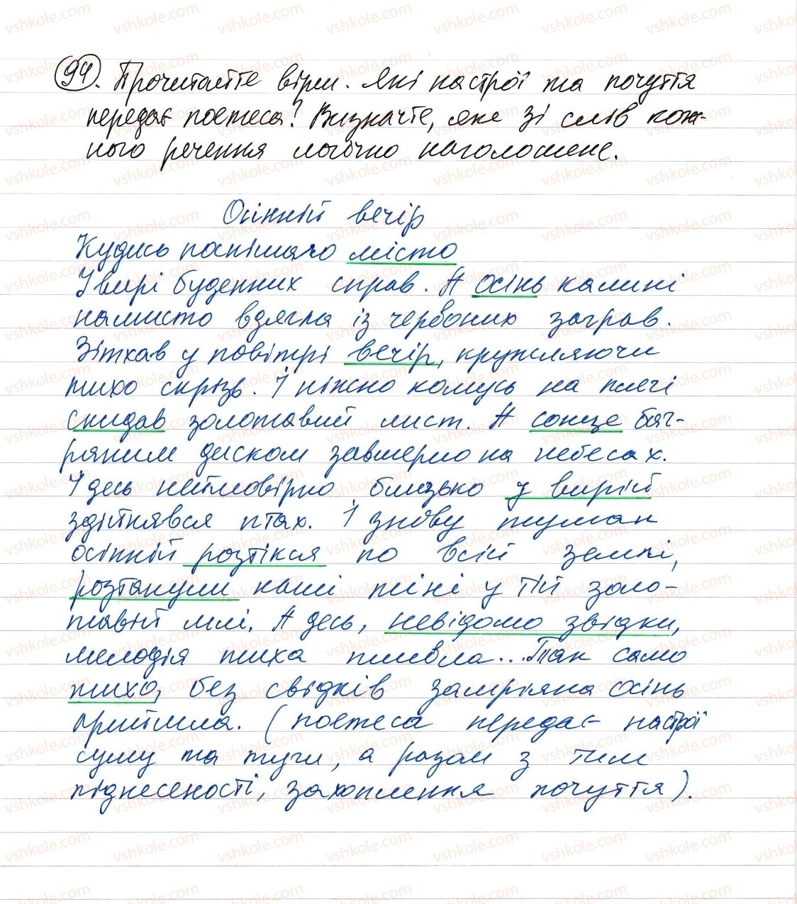 фото задание 94 - словосполучення і речення. головні та другорядні члени речення