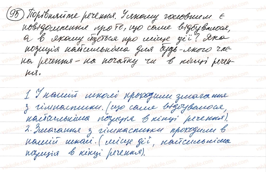 фото задание 95 - словосполучення і речення. головні та другорядні члени речення