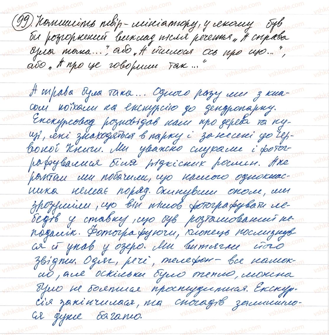 фото задание 99 - словосполучення і речення. головні та другорядні члени речення