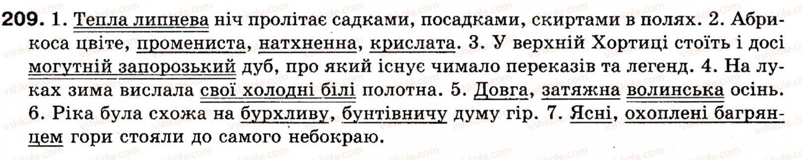 фото задание 209 - § 23. однорідні й неоднорідні означення - речення з однорідними членами