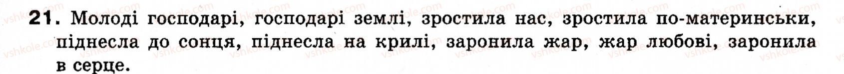 фото задание 21 - § 3. словосполучення - словосполучення і речення. головні та другорядні члени речення