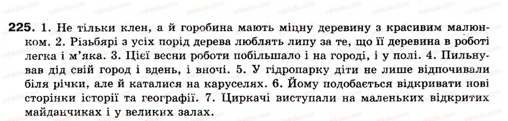 фото задание 225 - § 25. особливості вживання однорідних членів речення - речення з однорідними членами