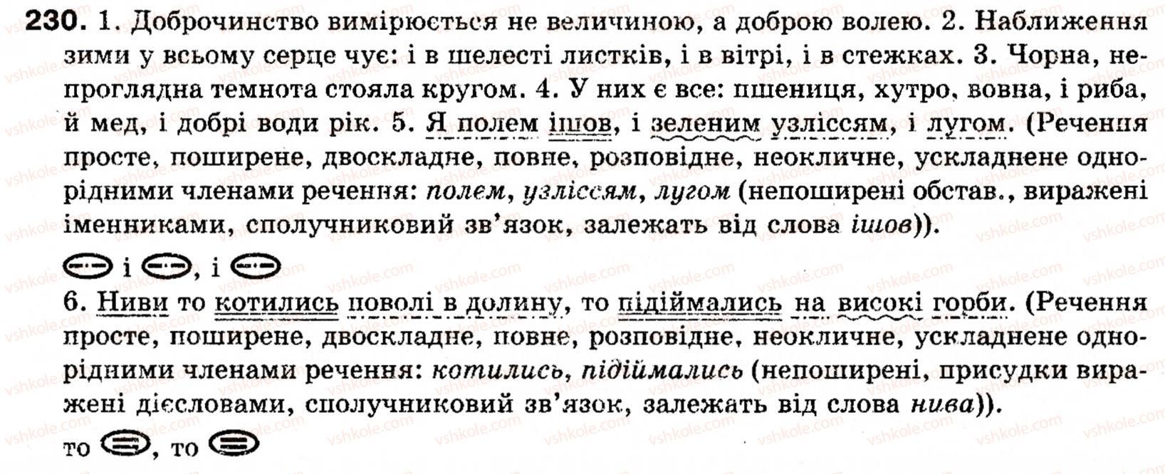 фото задание 230 - § 26. узагальнення вивченого з теми 