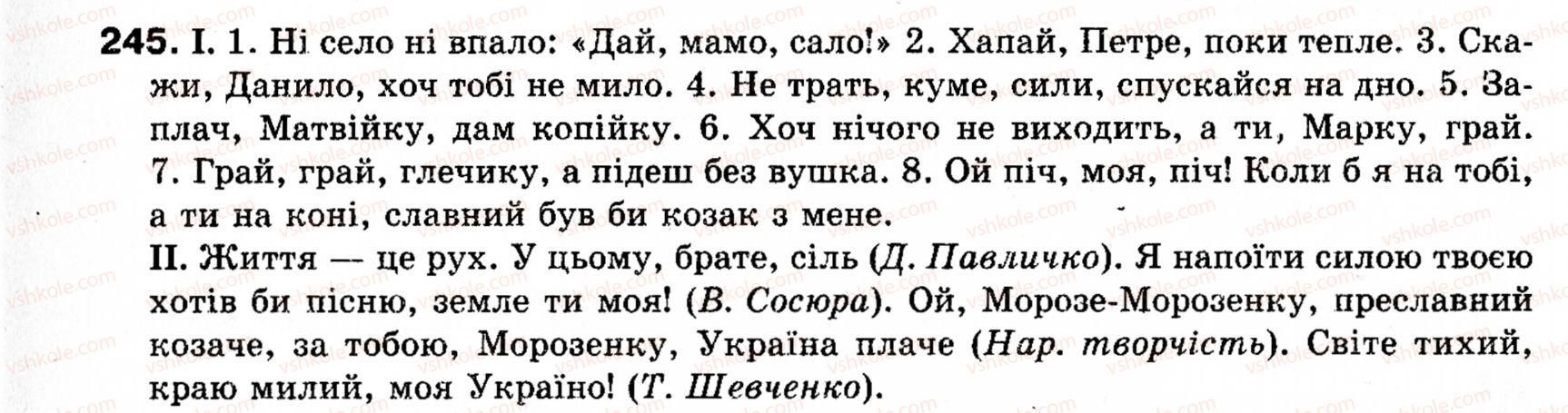 фото задание 245 - § 27. звертання - речення зі звертаннями, вставними словами (словосполученнями, реченнями)