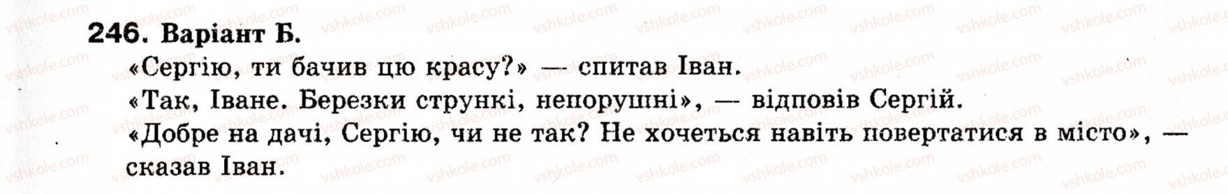 фото задание 246 - § 27. звертання - речення зі звертаннями, вставними словами (словосполученнями, реченнями)