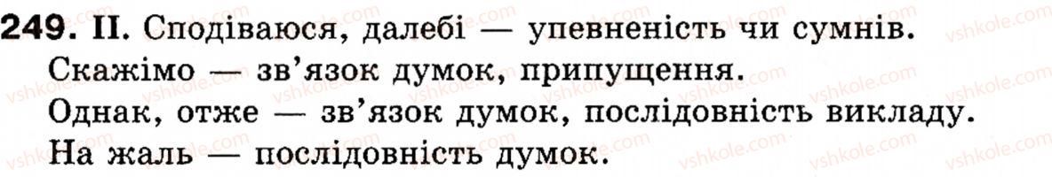 фото задание 249 - § 28. вставні слова (словосполучення, речення) - речення зі звертаннями, вставними словами (словосполученнями, реченнями)
