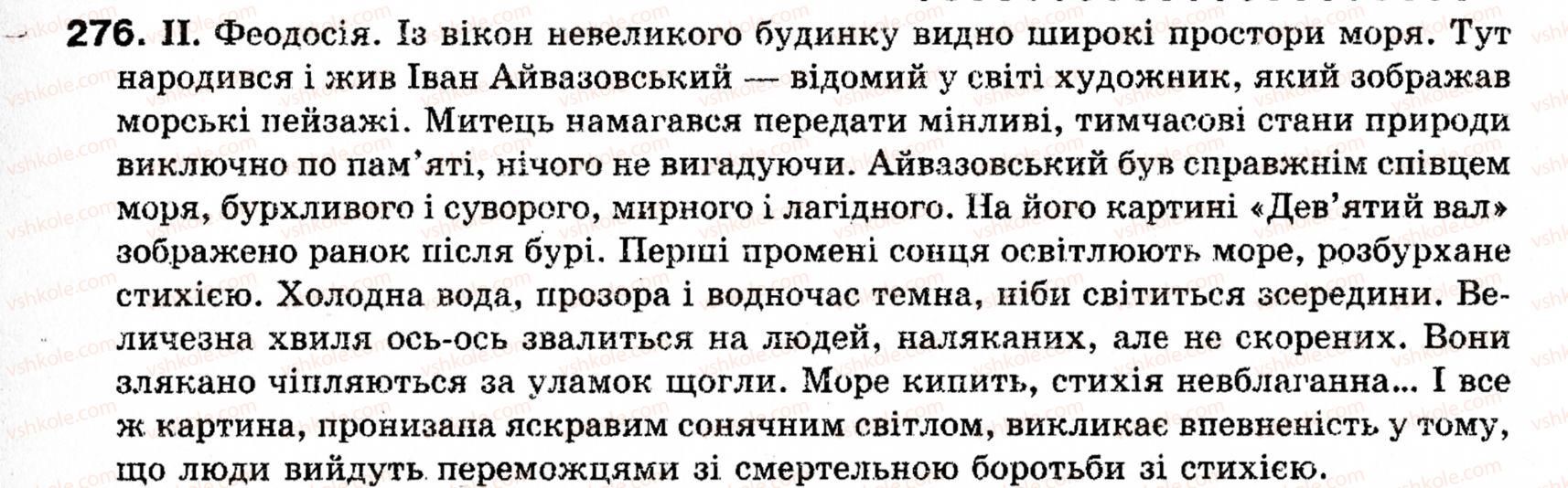 фото задание 276 - § 31. поняття про відокремлення. відокремлені означення - речення з відокремленими членами