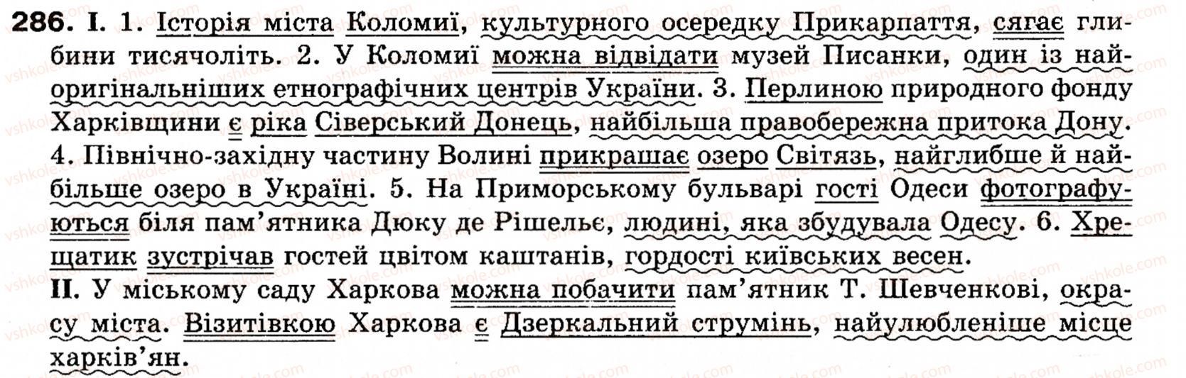 фото задание 286 - § 32. відокремлені прикладки - речення з відокремленими членами