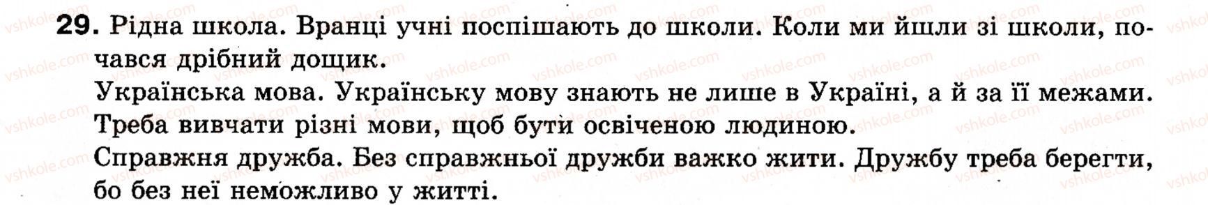 фото задание 29 - § 4. речення - словосполучення і речення. головні та другорядні члени речення