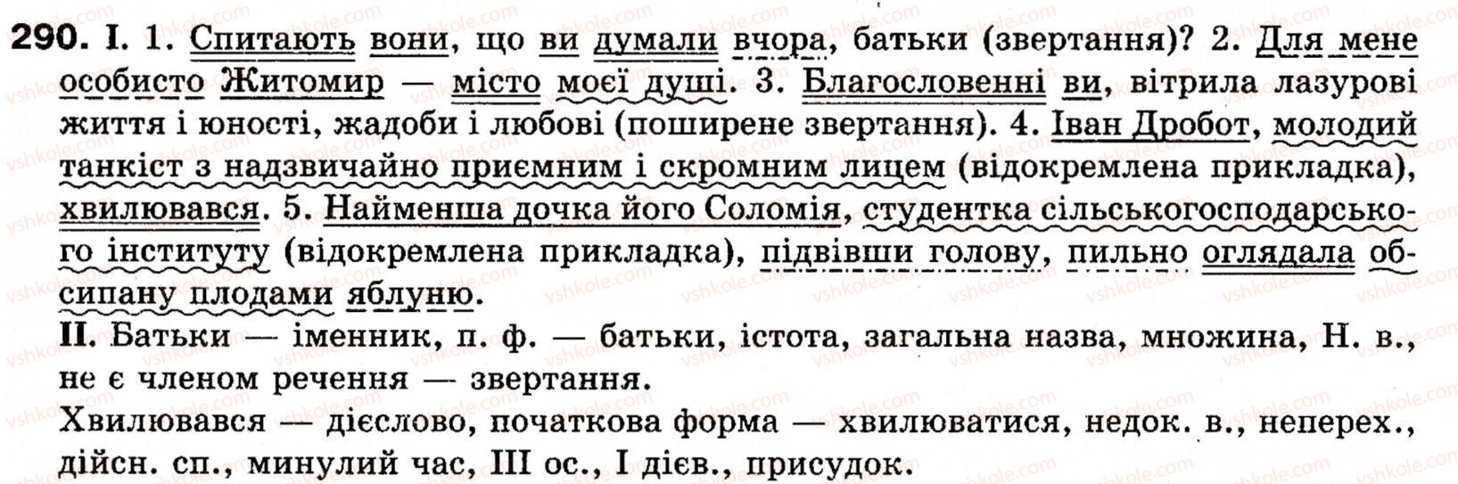 фото задание 290 - § 32. відокремлені прикладки - речення з відокремленими членами