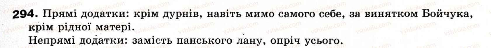 фото задание 294 - § 33. відокремлені додатки - речення з відокремленими членами