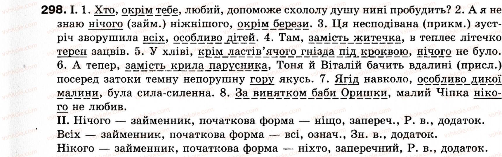 фото задание 298 - § 33. відокремлені додатки - речення з відокремленими членами