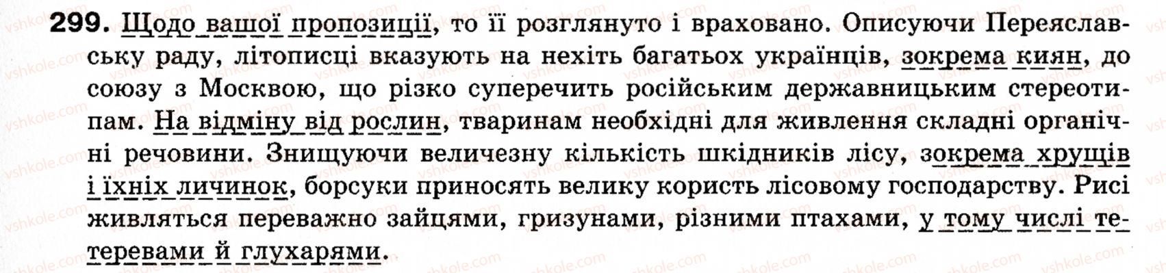 фото задание 299 - § 33. відокремлені додатки - речення з відокремленими членами