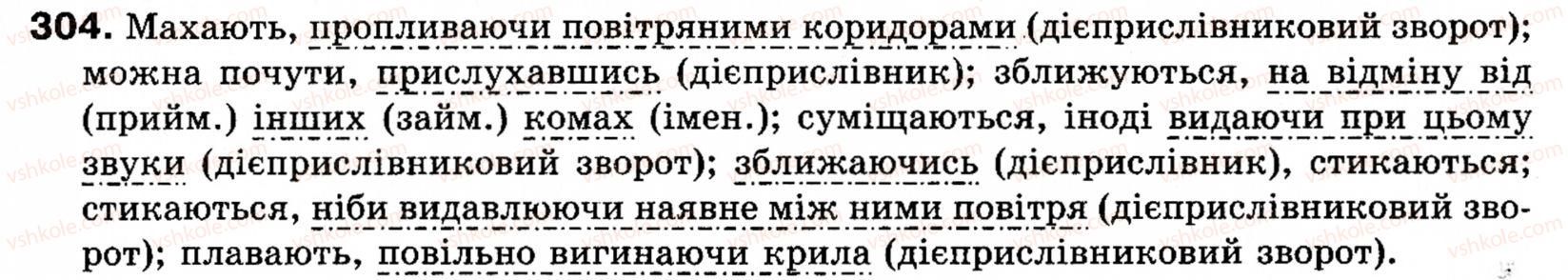фото задание 304 - § 34. відокремлені обставини - речення з відокремленими членами
