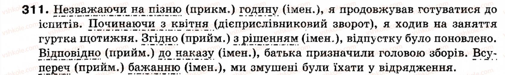 фото задание 311 - § 34. відокремлені обставини - речення з відокремленими членами