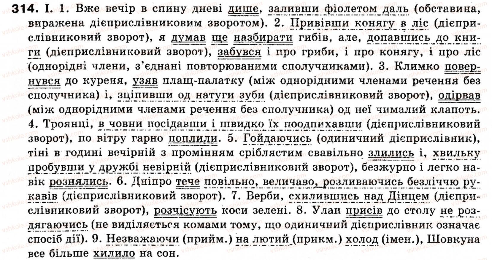 фото задание 314 - § 34. відокремлені обставини - речення з відокремленими членами
