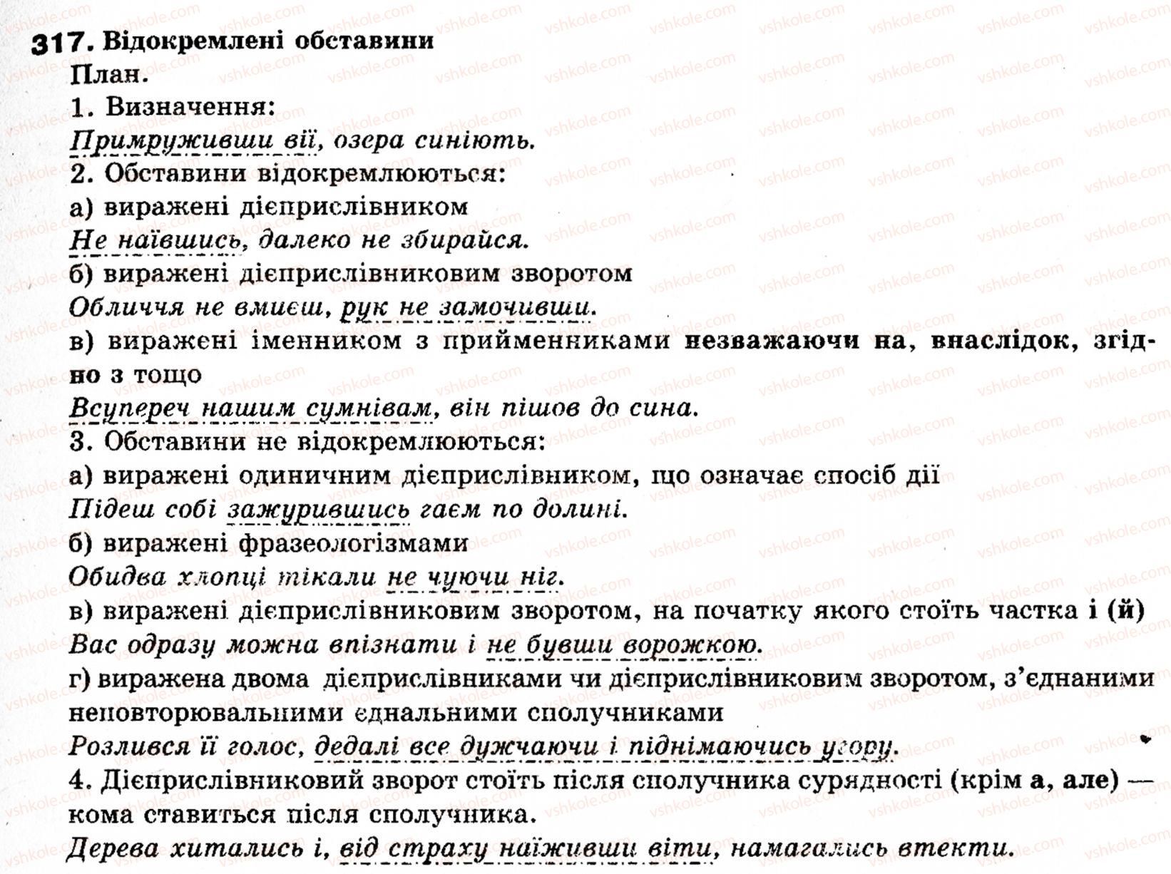 фото задание 317 - § 34. відокремлені обставини - речення з відокремленими членами