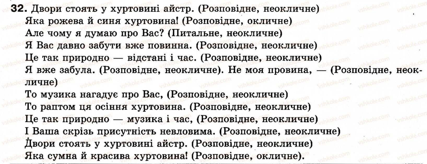 фото задание 32 - § 4. речення - словосполучення і речення. головні та другорядні члени речення