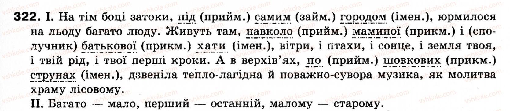 фото задание 322 - § 35. відокремлені уточнюючі члени речення - речення з відокремленими членами