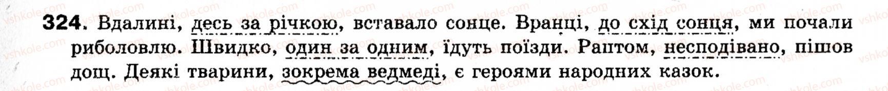 фото задание 324 - § 35. відокремлені уточнюючі члени речення - речення з відокремленими членами