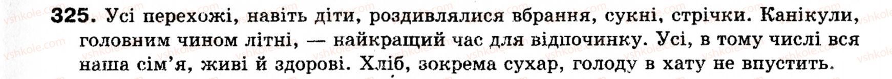 фото задание 325 - § 35. відокремлені уточнюючі члени речення - речення з відокремленими членами