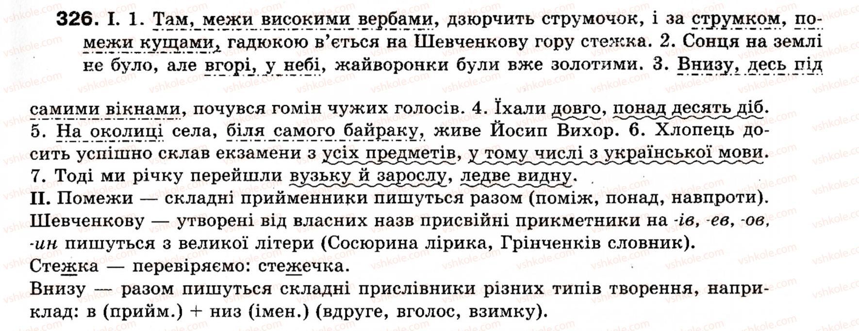 фото задание 326 - § 35. відокремлені уточнюючі члени речення - речення з відокремленими членами