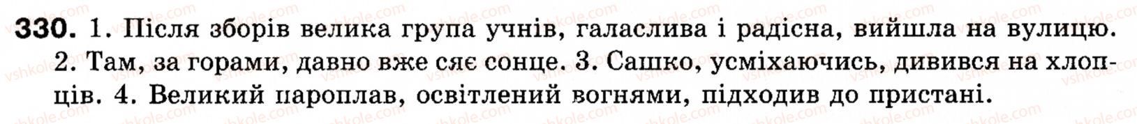 фото задание 330 - § 36. узагальнення вивченого з теми 