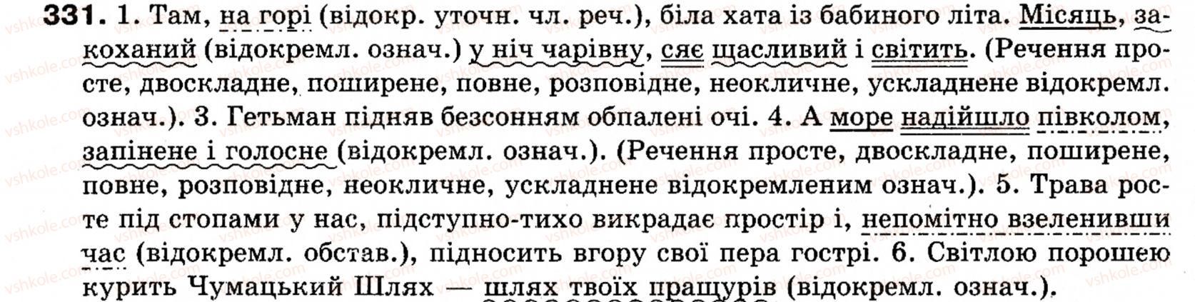 фото задание 331 - § 36. узагальнення вивченого з теми 
