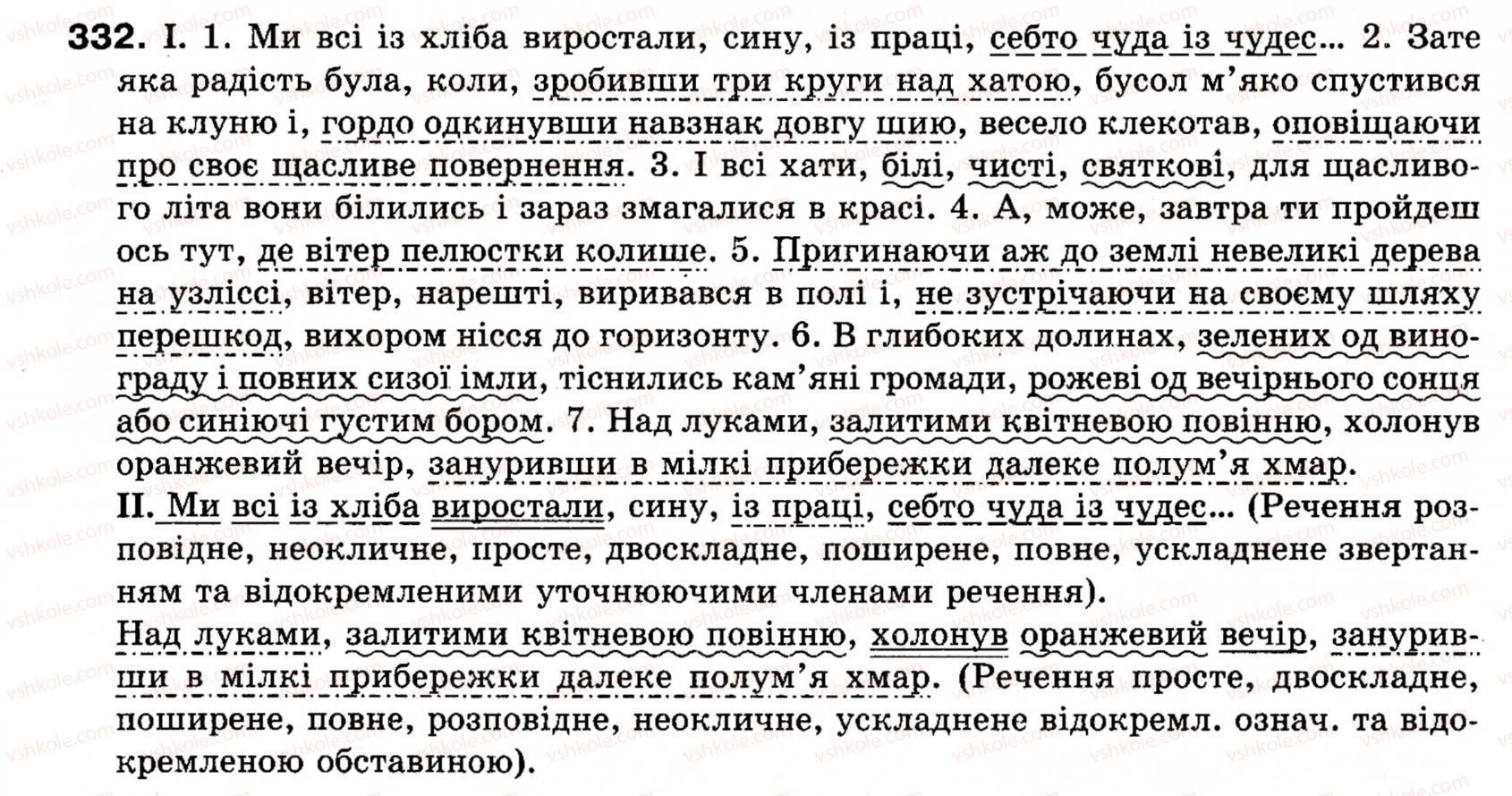 фото задание 332 - § 36. узагальнення вивченого з теми 