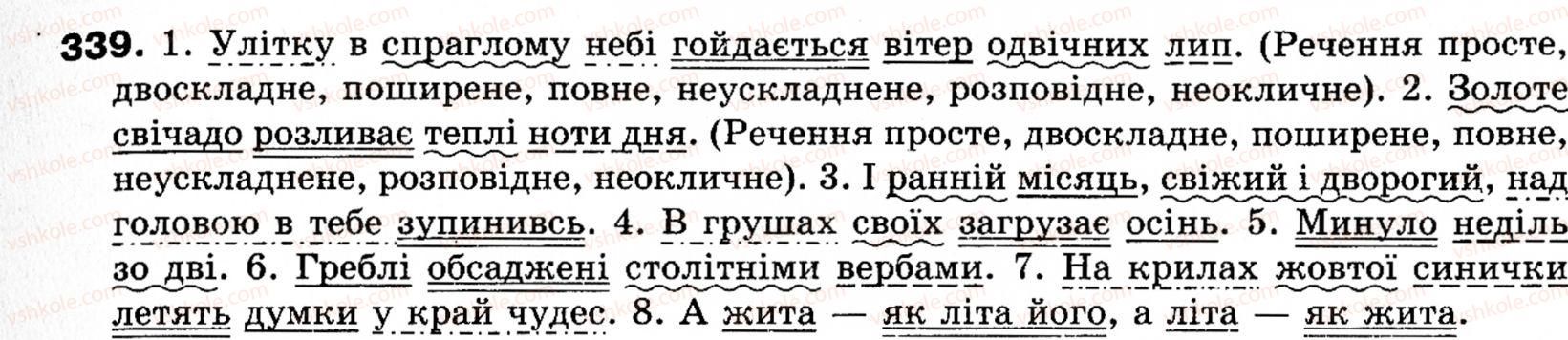 фото задание 339 - повторення відомостей про просте речення