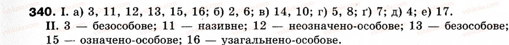 фото задание 340 - повторення відомостей про просте речення
