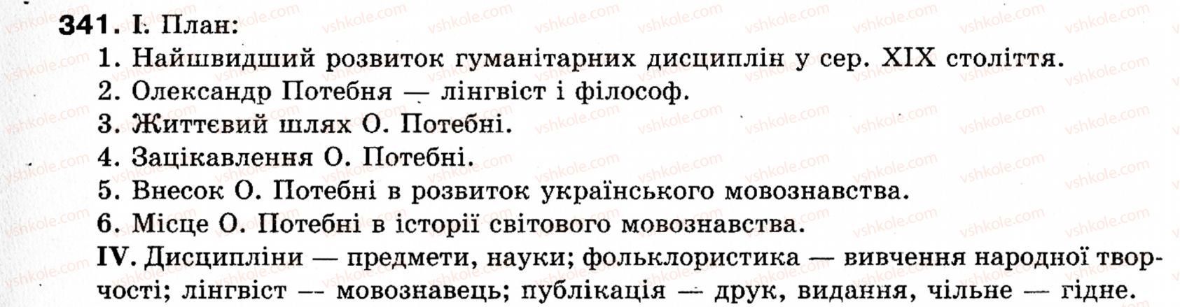 фото задание 341 - повторення відомостей про просте речення