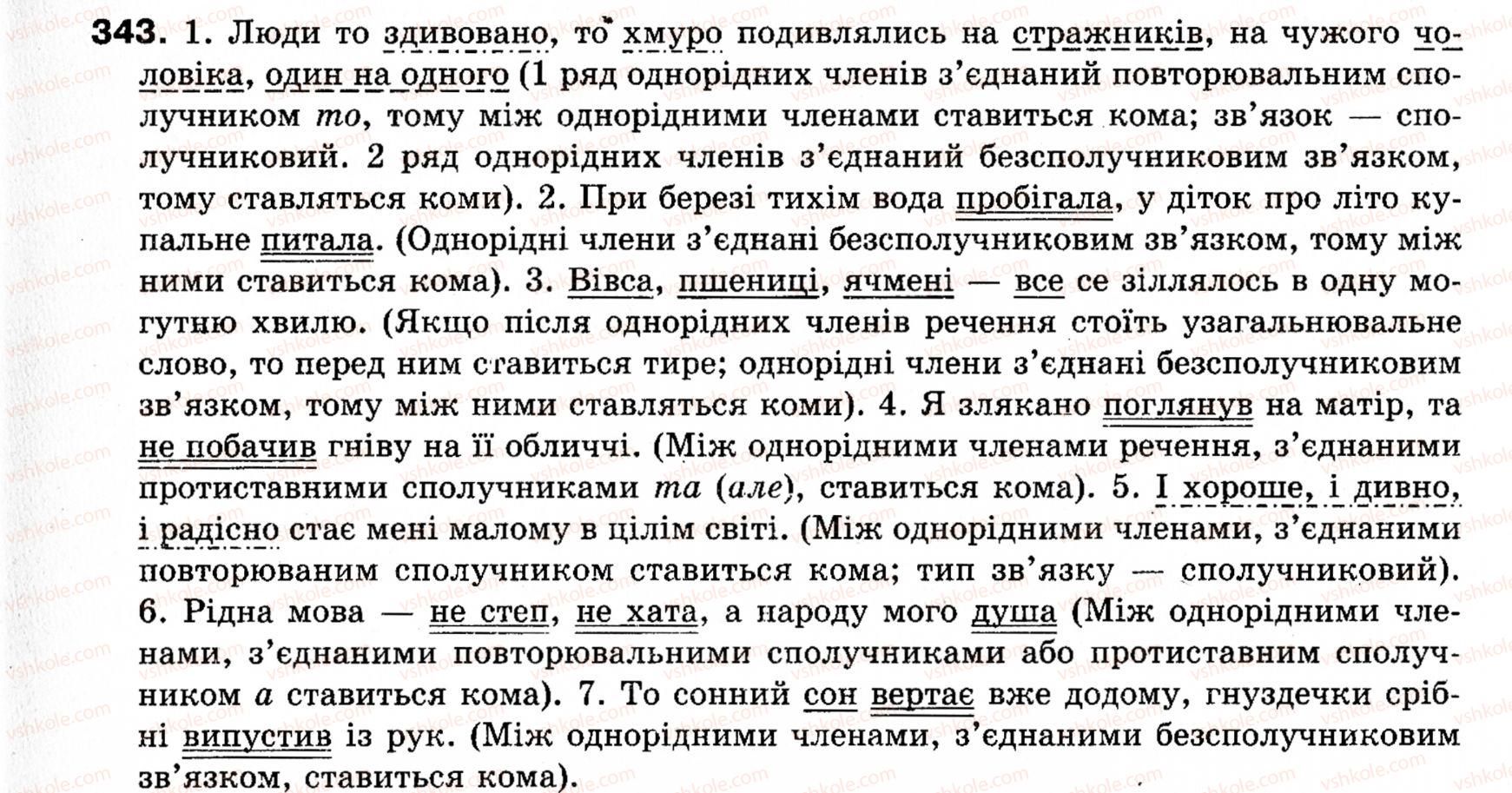 фото задание 343 - повторення відомостей про просте речення