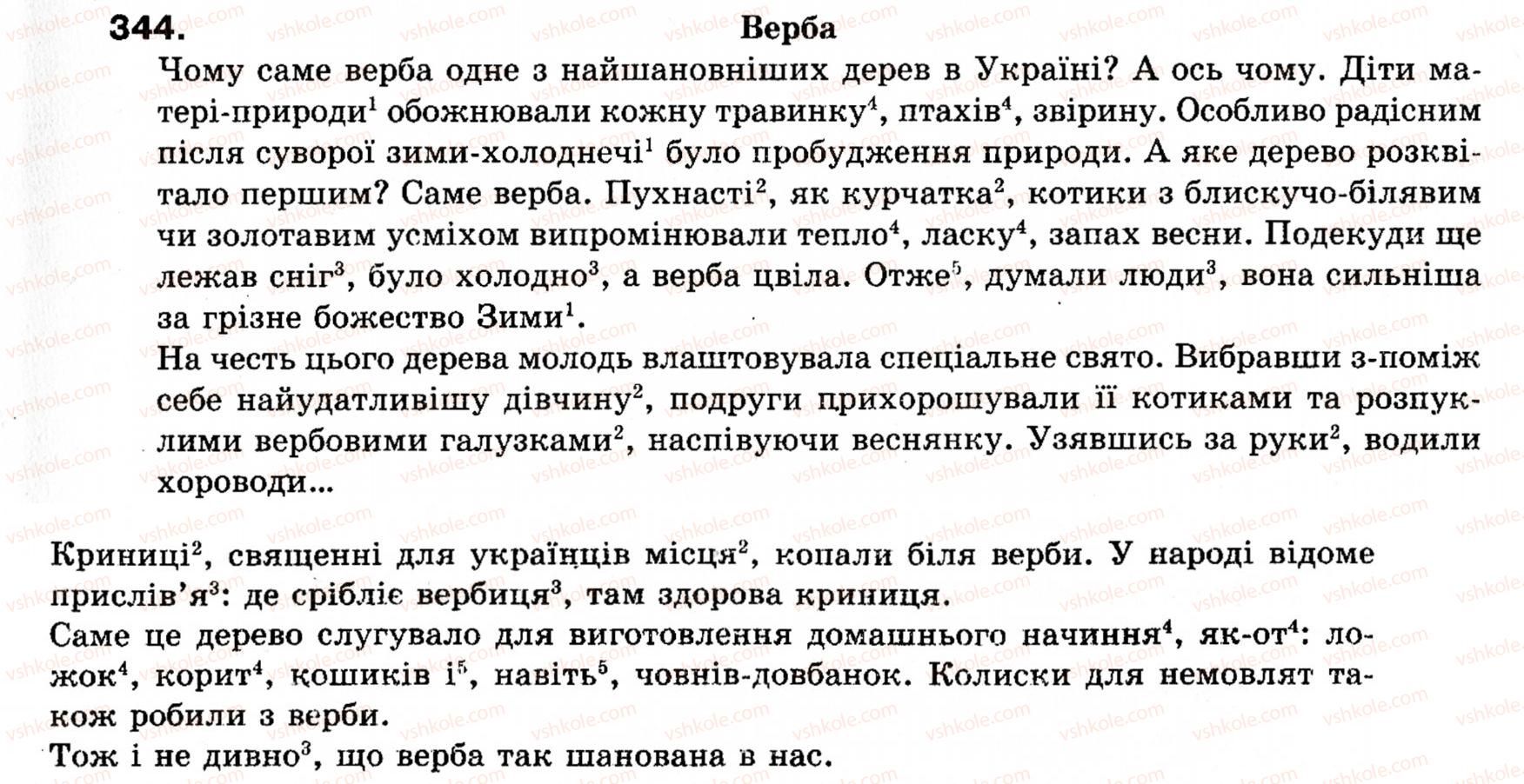 фото задание 344 - повторення відомостей про просте речення