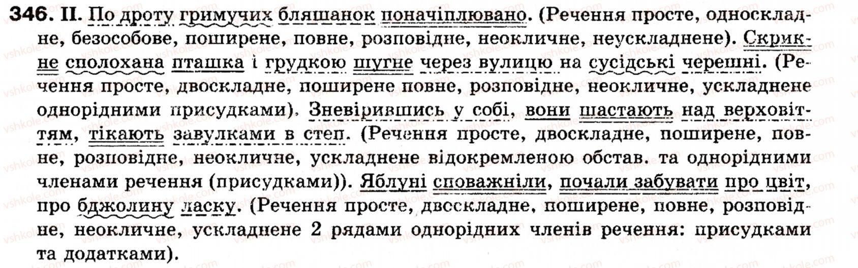 фото задание 346 - повторення відомостей про просте речення