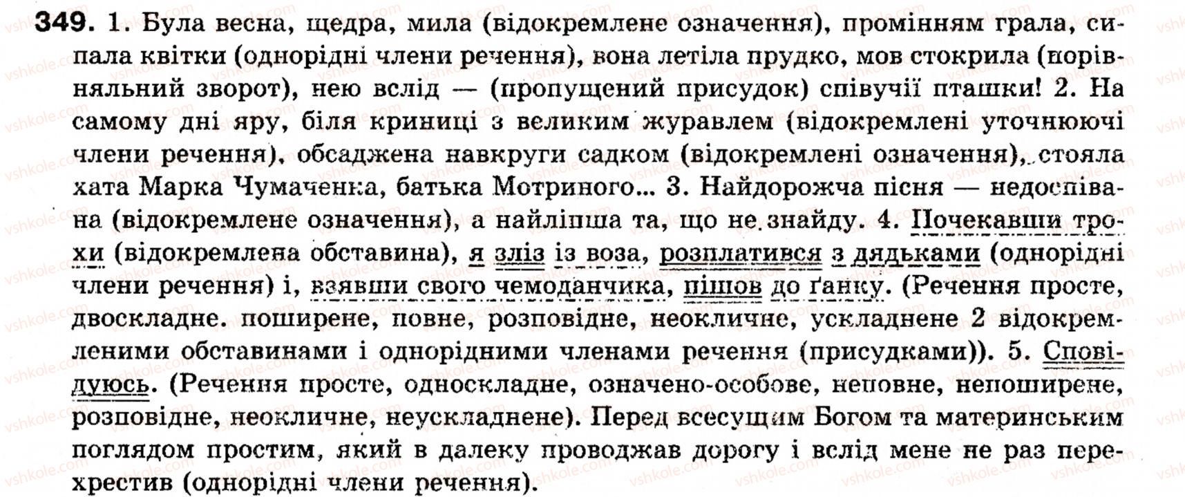 фото задание 349 - повторення відомостей про просте речення